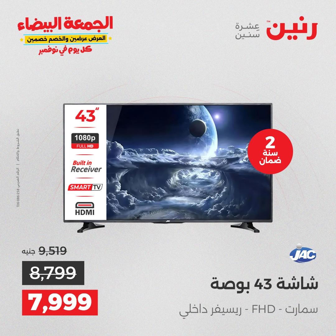 raneen offers from 4nov to 2nov 2025 عروض رنين من 4 نوفمبر حتى 2 نوفمبر 2025 صفحة رقم 42